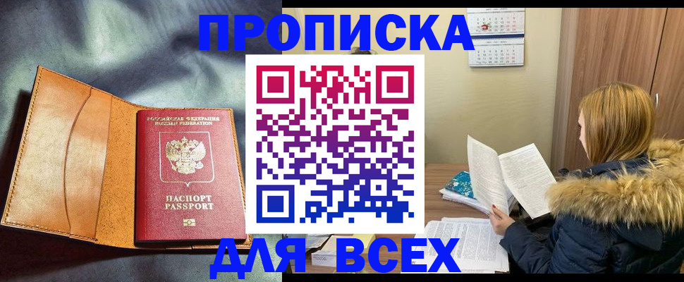 временная регистрация для школы в Смоленске