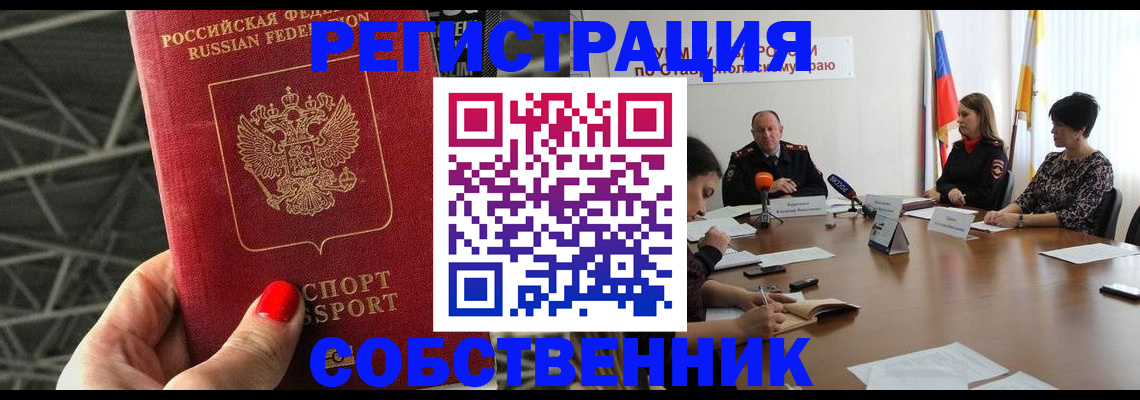 купить прописку в Смоленске